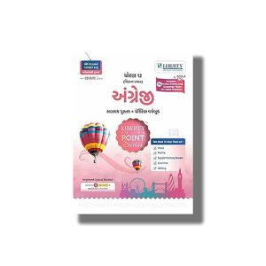 Liberty To The Point Series ENGLISH (SL) 2025-26 Edition Gujarati Medium | Book Paperback