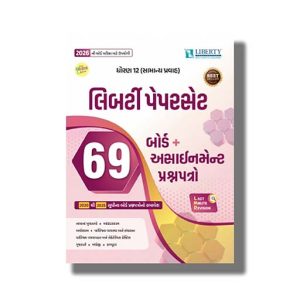 Liberty Board Paper Set Commerce Stream Class 12 2025-26 Edition Gujarati Medium | Book Paperback