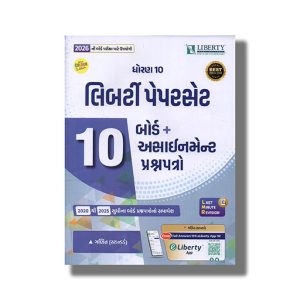 Liberty Board Assignment Paper Set for Class 10 Standard Ganit 2026 Edition Gujarati Medium | Book Paperback