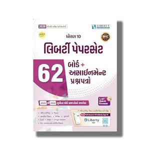 Liberty Board Assignment Paper Set for Class 10 Basic Ganit 2026 Edition Gujarati Medium | Book Paperback