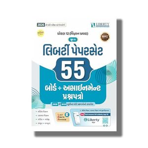 Liberty Board Paper Set For Group - A Class 12 Science Stream 2026 Edition Gujarati Medium | Book Paperback