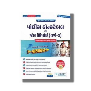 Police Constable Tatha Jail Sipahi 14Th 2025-26 Edition | Book Paperback (Liberty) Jagdis Patel