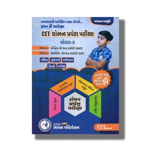 CET Common Entrance Test Class 5 | Gyansetu Merit Scholarship | Eklavya | Gyanshakti & Rakshashakti School Pravesh Pariksha 2025-26 Edition | Book Paperback (Bhavna Publication) T D Gohel