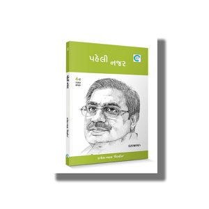 Paheli Najar | Book Paperback (Rajesh Vyas Miskin)