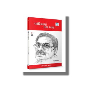 Paniyaara Kyan Gaya | Book Paperback (Rajesh Vyas Miskin)