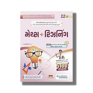 Maths and Reasoning 11th 2025-26 Edition | For All Other Examination | Book Paperback (Liberty) Jagdis Patel