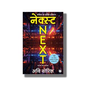 Next| | Hindi Book Paperback (Avi Jorisch)