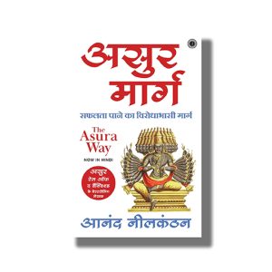 Asura Way | Hindi Book Paperback (Anand Neelakantan)
