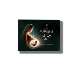 My Garbhsanskar Guru | Gujarati Book Hardcover (Hardik Upadhyay)
