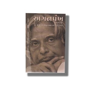 Aganpankh | Wings Of Fire | Gujarati Book Paperback(A P J Abdul Kalam)