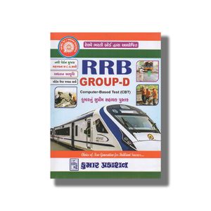 Railway Recruitment Group D Exam Guide Gujarati Medium 2025-26 Edition | Book Paperback (Kumar)