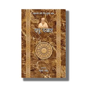 Dadu Dayal Kaljayi Kavi Aur Unka Kavya | Hindi Book Paperback (Madhav Hada)