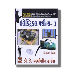 Electrical Machines 1 Electrical Semester 3 New Syllabus 2025-26 Edition GTU Diploma Electrical Engineering Gujarati Medium | Book Paperback (D R Mehta)
