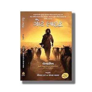 Goat Life | Gujarati Book Paperback (Benyamin)