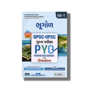 Liberty Bhugol | GPSC | UPSC | Mukhya Pariksha Pyq Previous Year Questions With Solution 2025-26 Edition | Book Paperback (Jagdis Patel)