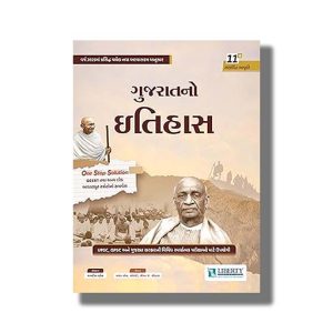 Gujarat No Itihas 11th 2025 Edition | For Gpsc & Other Examination Book Paperback (Liberty) Jagdish Patel