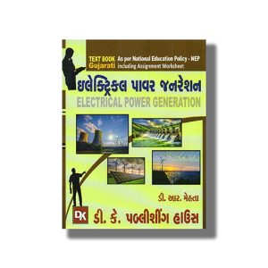 Electrical Power Generation Electrical Semester 3 New Syllabus 2025-26 Edition GTU Diploma Electrical Engineering Gujarati Medium | Book Paperback (D R Mehta)