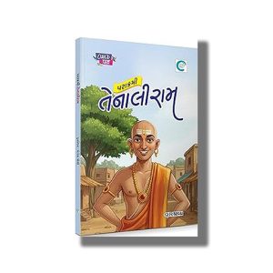 Parakrami Tenaliram | Gujarati Book Paperback (Yogesh Joshi)