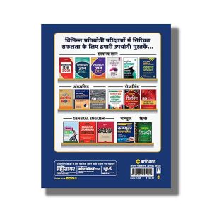 Ssc Constable (Gd) Exam Guide 2021 | Book Paperback Hindi Medium (Arihant)