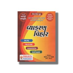 Vyakran Vihar 8Th 2024 Edition | For All Other Examination Book Paperback (Yuva Carrier) Bipin P Trivedi