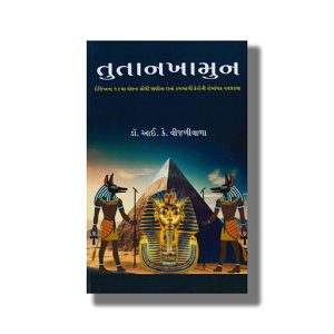 Tutankhamun | Gujarati Book Paperback (I K Vijaliwala)