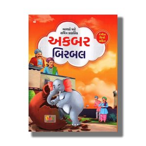 Classic Big Akbar Birbal | Gujarati Book Paperback (Shree)