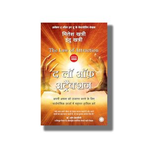 Law of Attraction | Hindi Book Paperback (Mitesh Khatri)