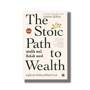 Stoic Path to Wealth | Gujarati Book Paperback (Darius Foroux)