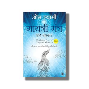 Gayatri Mantra Ka Rahasya | Hidden Power of Gayatri Mantra | Hindi Book Paperback (Om Swami)