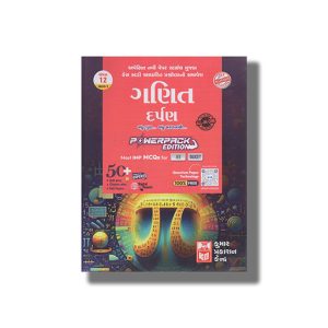 Kumar Mathematics | Ganit Darpan Part 1 2025-26 Edition Gujarati Medium Class 12 | Book Paperback