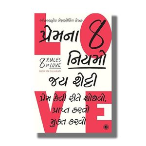 8 Rules of Love | How to Find It Keep It and Let It Go | Gujarati Book Paperback (Jay Shetty)