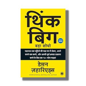 Think Big Bada Socho | A 10-Step Guide to Aspiring to Greatness Pursuing Your Dreams and Unleashing Your Full Potential! | Hindi Book Paperback (Damon Zahariades)