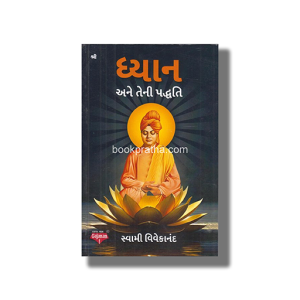 Dhyan Teni Paddhati | Gujarati Book Paperback (Swami Vivekananda)