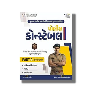 Police Constable (Part A) 1th Edition 2026 | Book Paperback (Yuva) Ajay Patel
