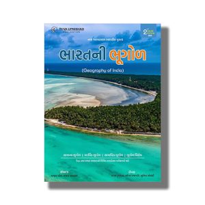 Bharat Ni Bhugol | For GPSC & Other Examination 2th Edition 2025-26 | Book Paperback (Yuva) Ajay Patel