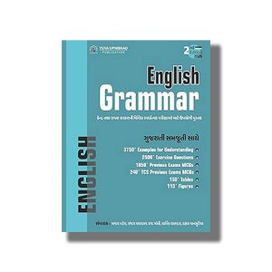 English Grammar | For Gpsc & Other Examination 2th Edition | Book Paperback (Yuva) Ajay Patel
