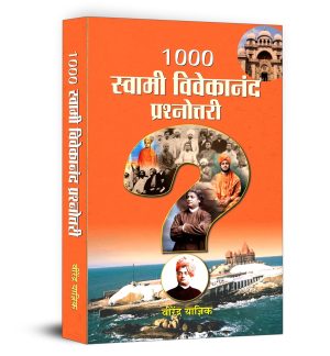 1000 Swami Vivekananda Prashnottari (Hindi)