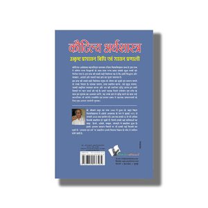 Kautilya Arthshastra | Hindi Books Paperback (Shrikant Prasoon)
