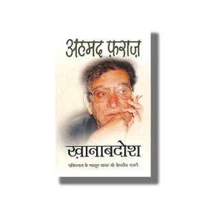 Khanabadosh | Hindi Book Paperback (Ahmad Faraz)