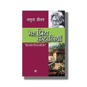 Meri Priya Kahaniyaan | Hindi Book Paperback (Amrita Pritam)