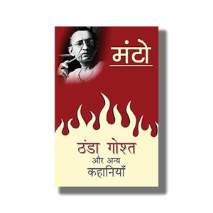 Thanda Gosht Aur Anya Kahaniyaan | Hindi Book Paperback (Saadat Hasan Manto)
