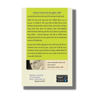 Vicharo Ane Dhanvan Bano | Think And Grow Rich | Gujarati Book Paperback (Napolian Hill)