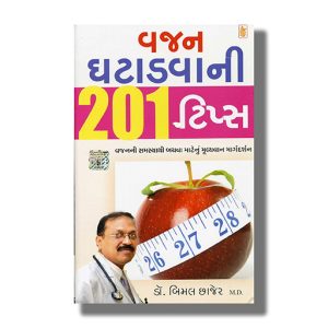 Vajan Ghatadvani 201 Tips | Gujarati Book Paperback (Bimal Chhajer M D)