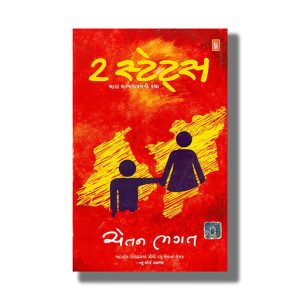 2 States | Gujarati Books Paperback (Chetan Bhagat)