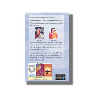Sambharna Ni Safar | Gujarati Books Paperback (Sudha Murty)