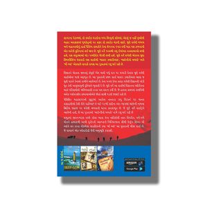 Mont Blanc | Gujarati Book Paperback (Jules Verne)