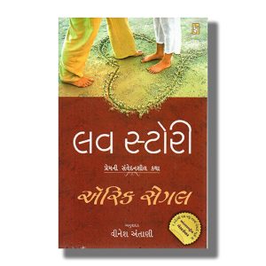 Love Story | Gujarati Book Paperback (Erich Segal)