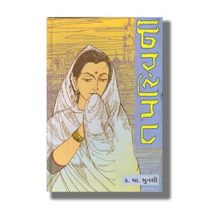 Tapaswini Part 1-2 | Gujarati Book Hardcover (K M Munshi)