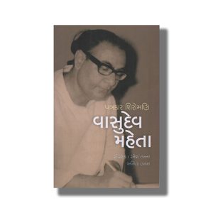 Patrakar Shiromani Vasudev Mahta | Gujarati Book Paperback (Ramesh Tanna)