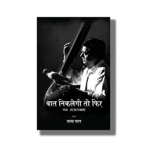 Baat Niklegi Toh Phir | Hindi Book Paperback (Sathya Saran)